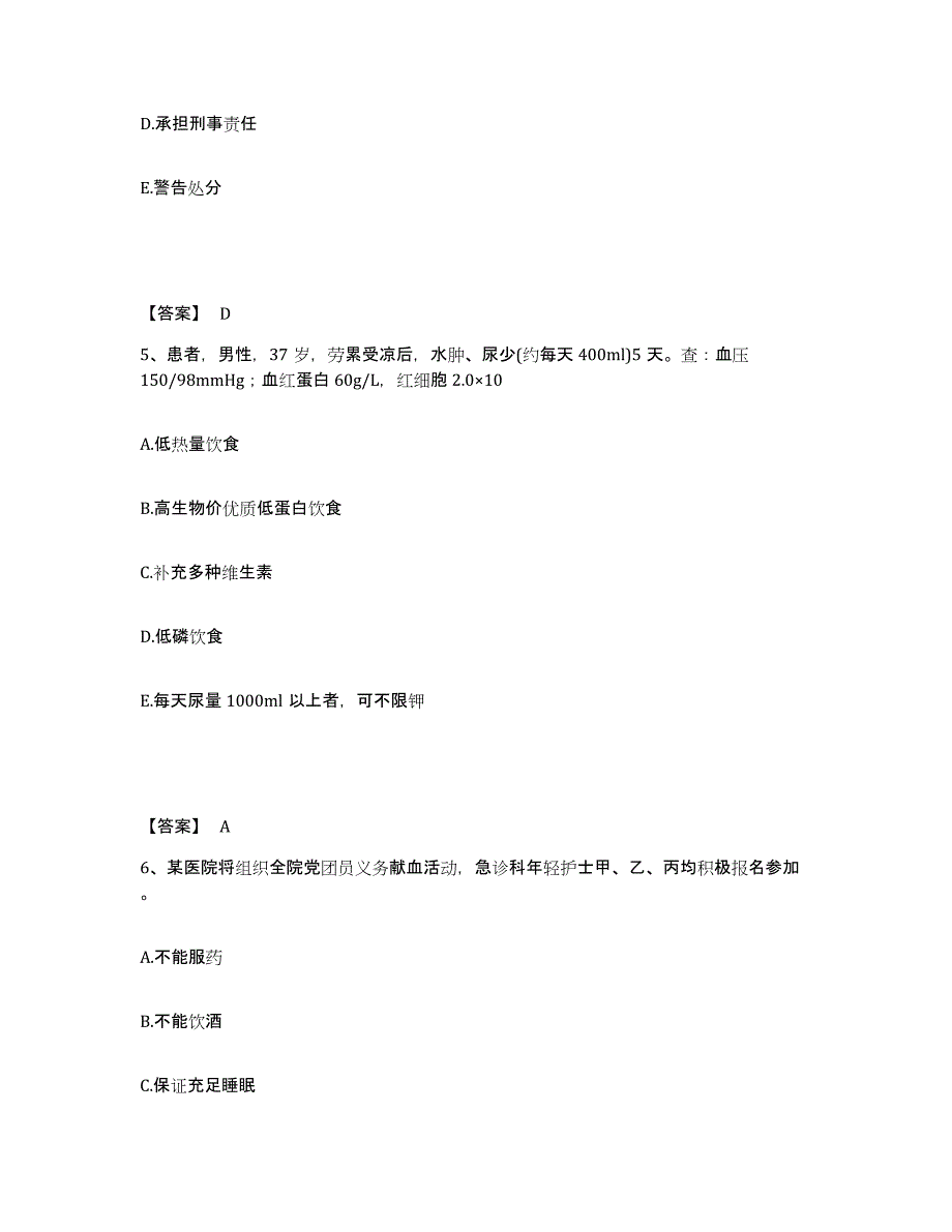 备考2025浙江省宁波市海曙区灵塔医院执业护士资格考试典型题汇编及答案_第3页