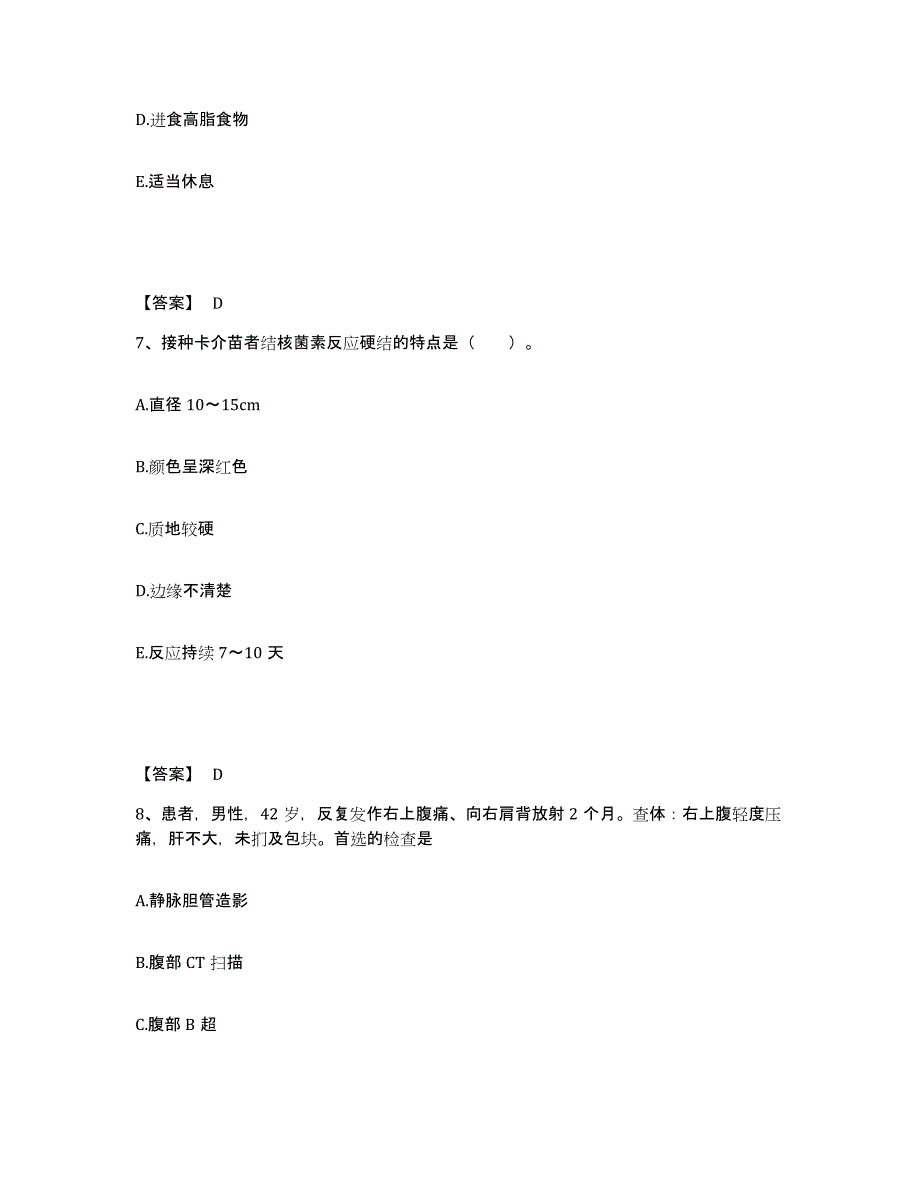 备考2025浙江省宁波市海曙区灵塔医院执业护士资格考试典型题汇编及答案_第4页