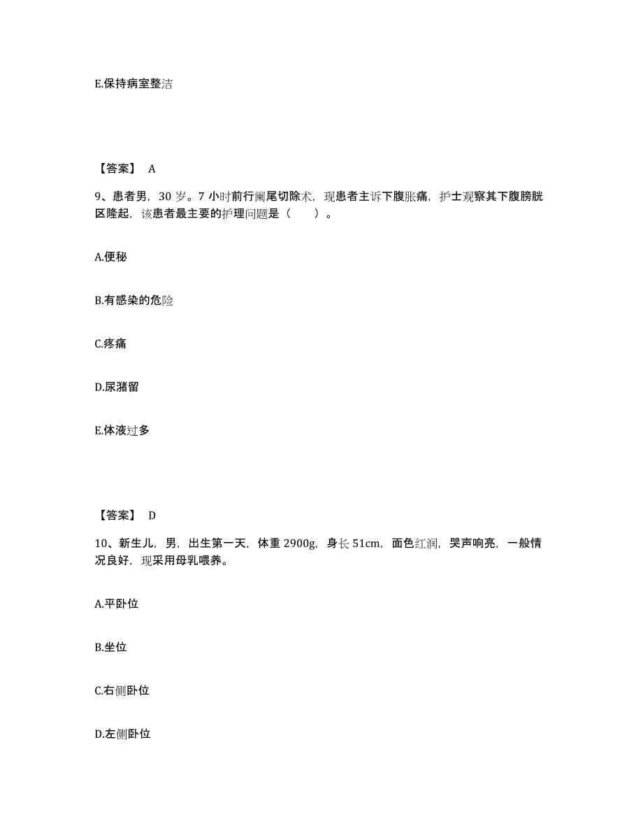 备考2025四川省皮肤病性病防治研究所执业护士资格考试题库综合试卷B卷附答案_第5页