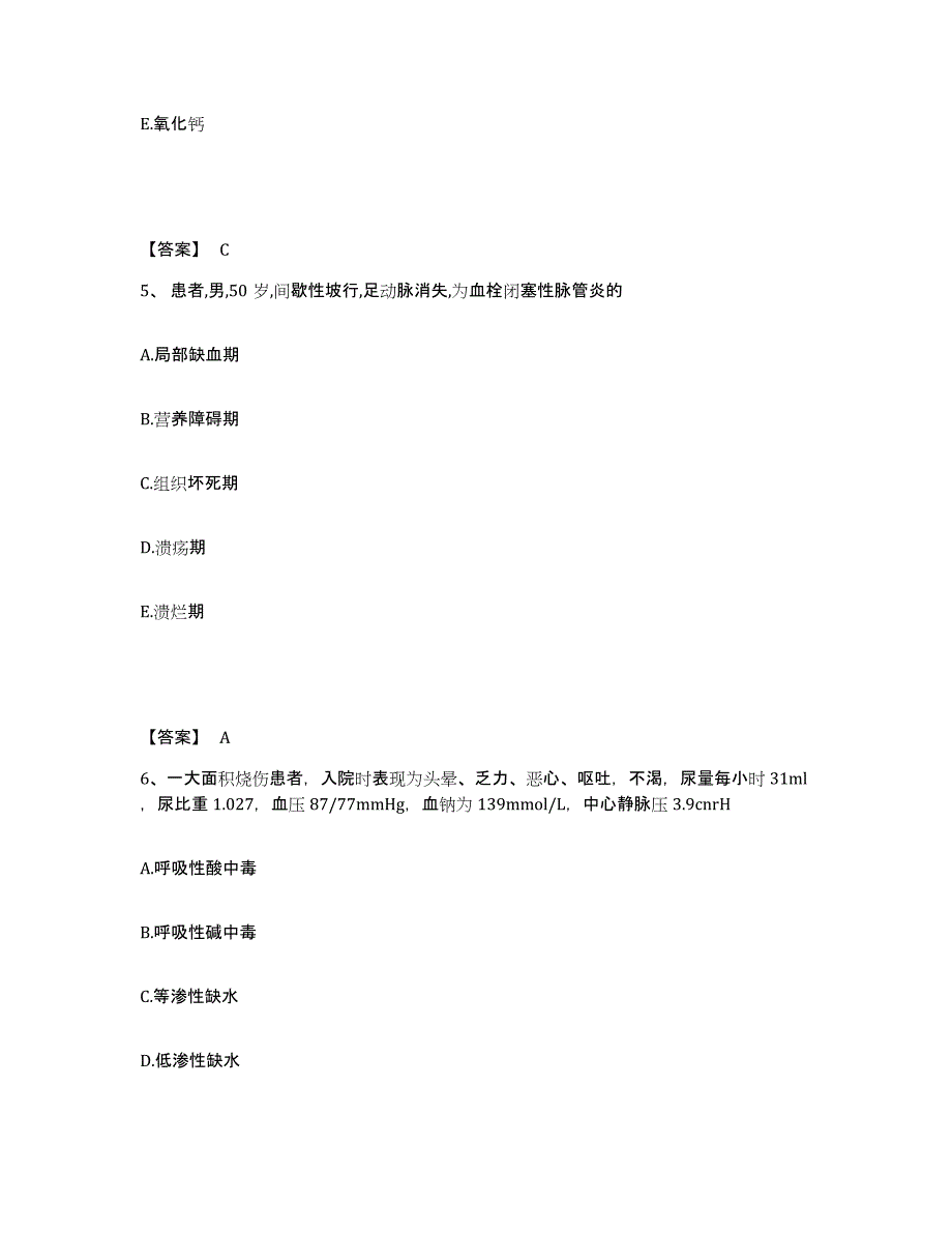 备考2025浙江省杭州市下城区中西医结合医院执业护士资格考试模考模拟试题(全优)_第3页