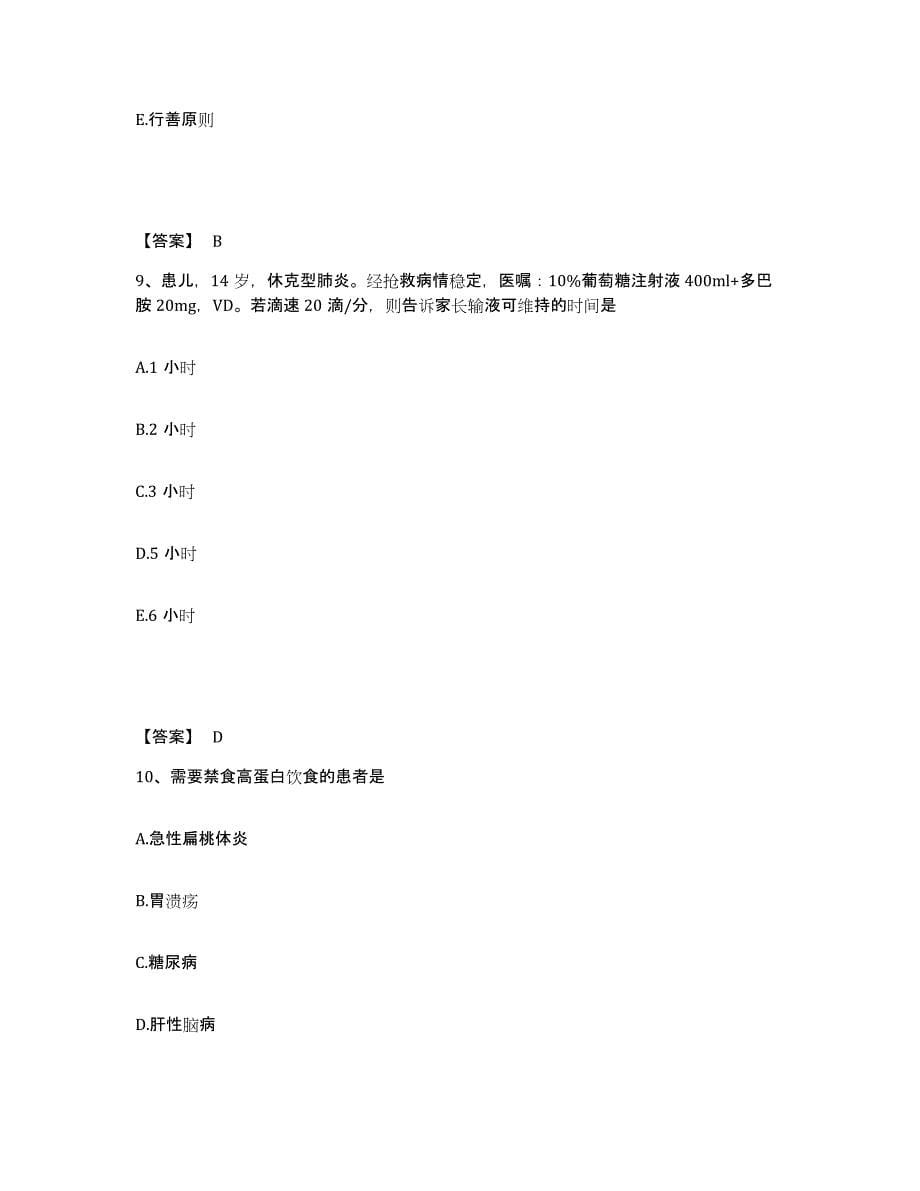 备考2025浙江省杭州市下城区中西医结合医院执业护士资格考试模考模拟试题(全优)_第5页