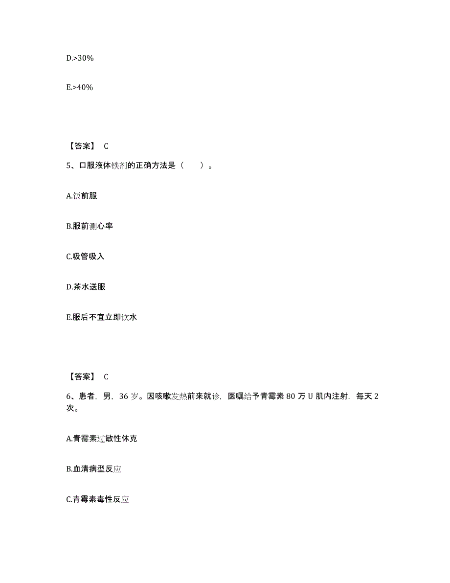 备考2025四川省广元市朝天区妇幼保健院执业护士资格考试提升训练试卷A卷附答案_第3页