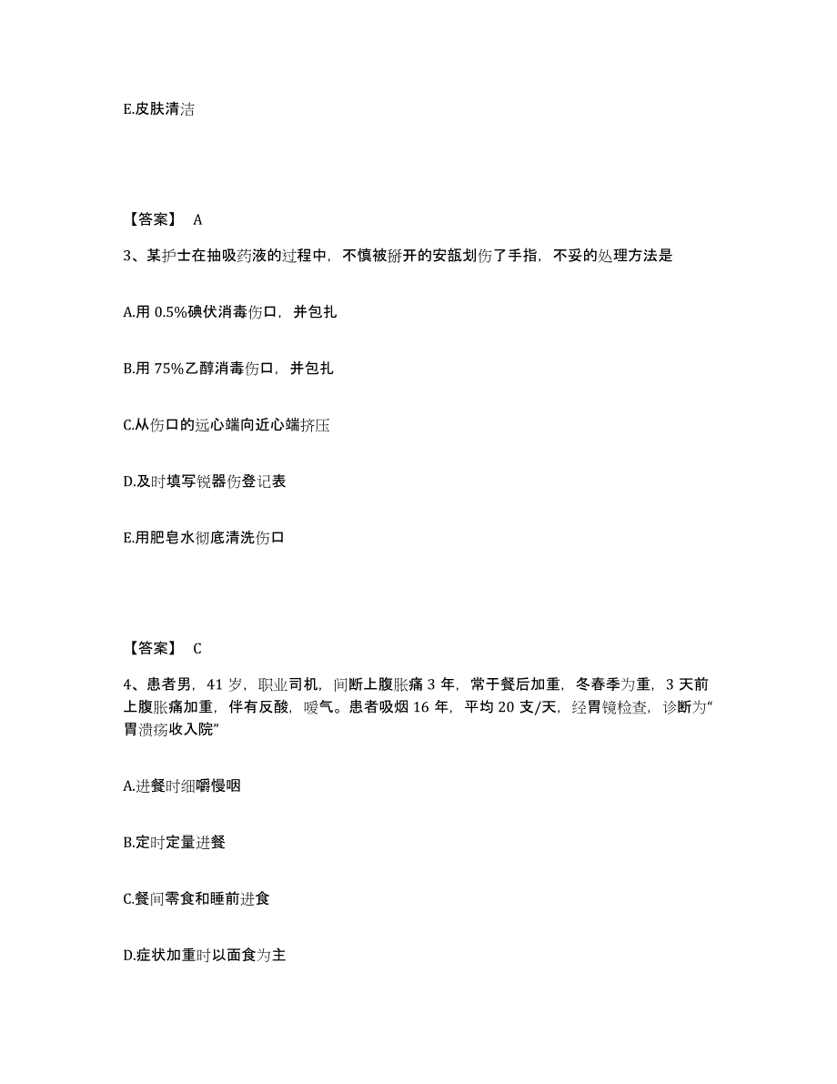 备考2025浙江省诸暨市城关镇卫生院执业护士资格考试全真模拟考试试卷A卷含答案_第2页