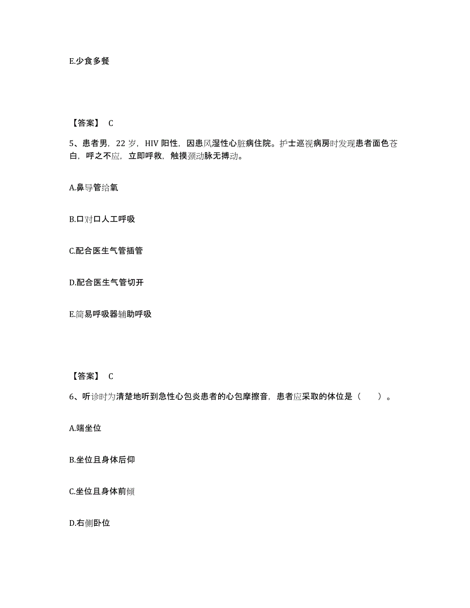 备考2025浙江省诸暨市城关镇卫生院执业护士资格考试全真模拟考试试卷A卷含答案_第3页