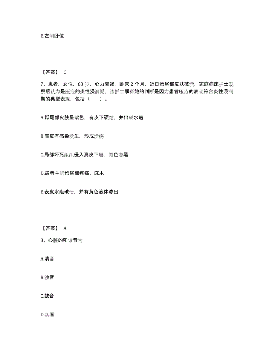 备考2025浙江省诸暨市城关镇卫生院执业护士资格考试全真模拟考试试卷A卷含答案_第4页