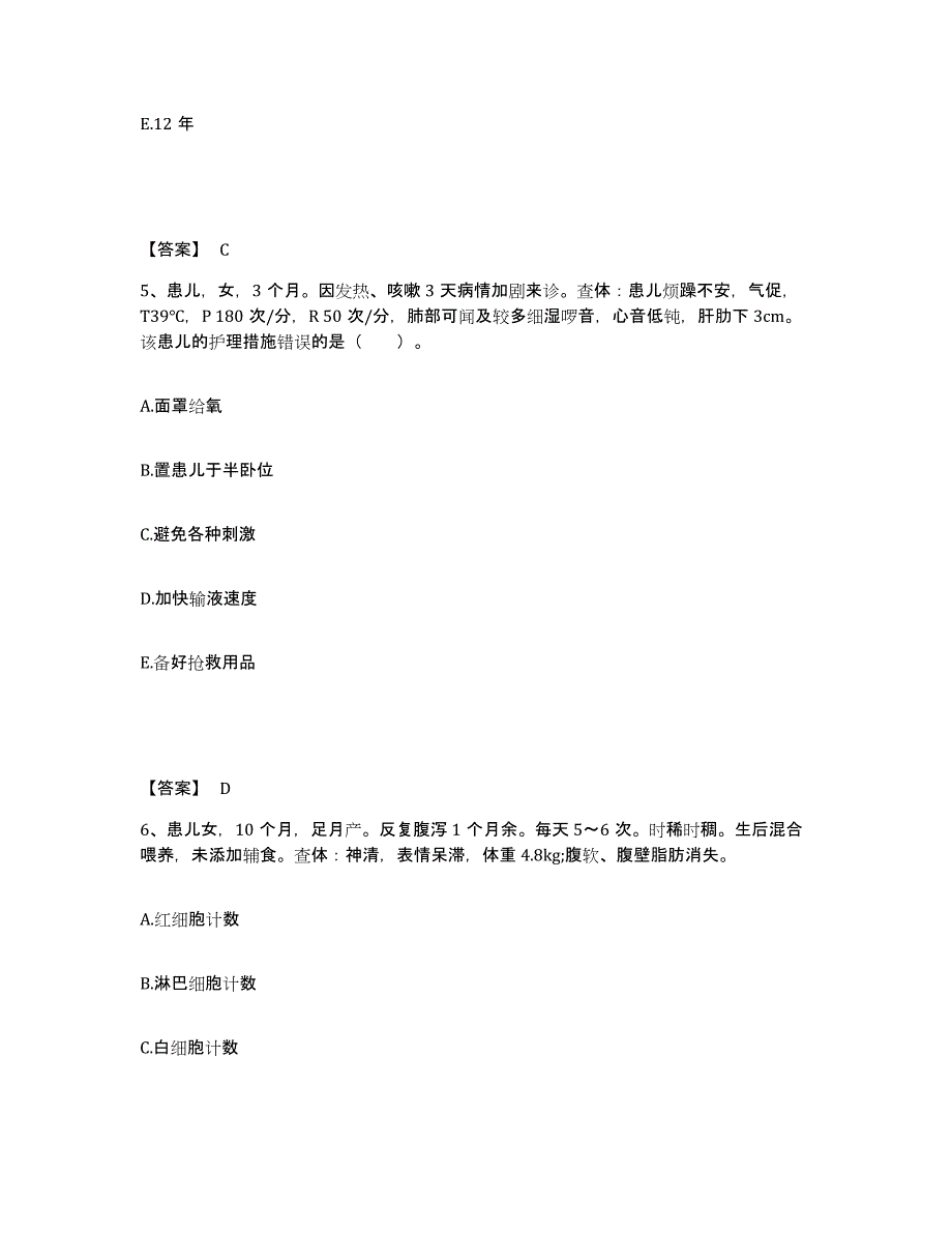 备考2025四川省金阳县妇幼保健站执业护士资格考试模拟考核试卷含答案_第3页