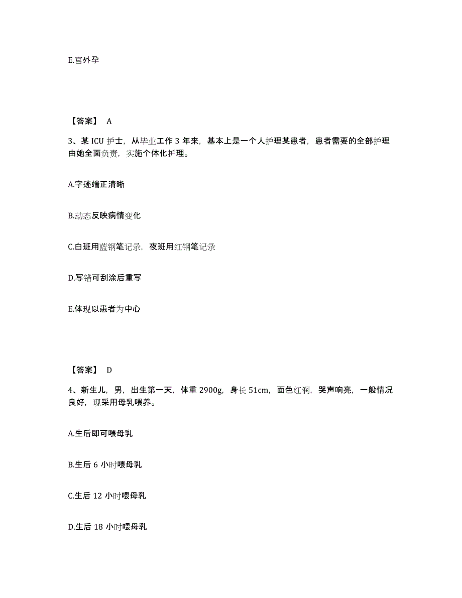 备考2025内蒙古乌审旗蒙医院执业护士资格考试模拟预测参考题库及答案_第2页