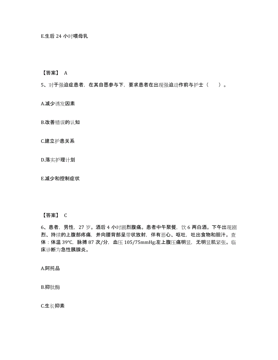 备考2025内蒙古乌审旗蒙医院执业护士资格考试模拟预测参考题库及答案_第3页