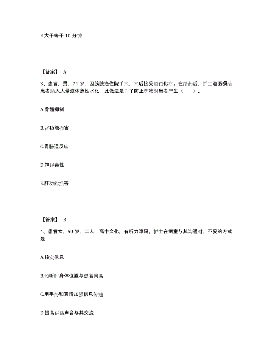 备考2025四川省西昌市妇幼保健所执业护士资格考试考前自测题及答案_第2页