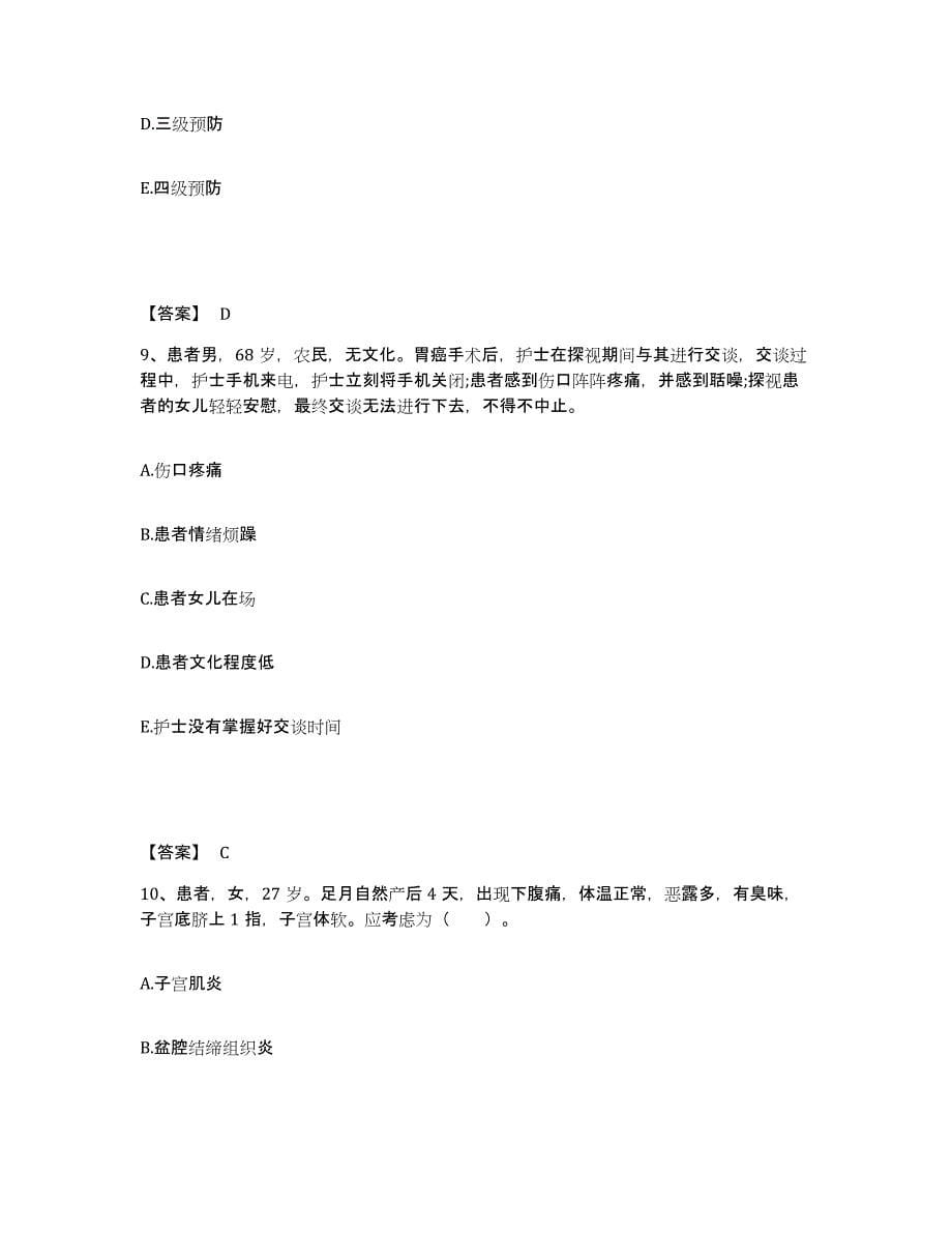 备考2025四川省成都市核工业部成都四一六医院执业护士资格考试考前练习题及答案_第5页