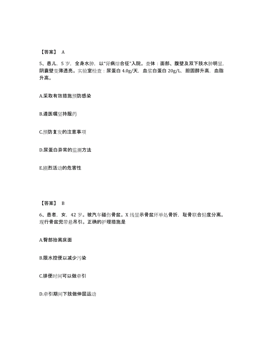 备考2025内蒙古包头市东河区医院执业护士资格考试通关题库(附带答案)_第3页