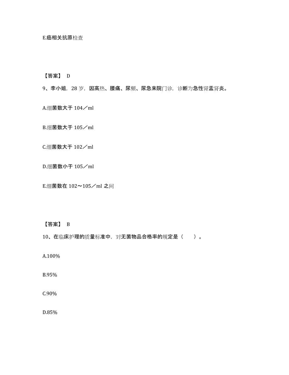 备考2025四川省成都市新都区人民医院执业护士资格考试题库附答案（基础题）_第5页