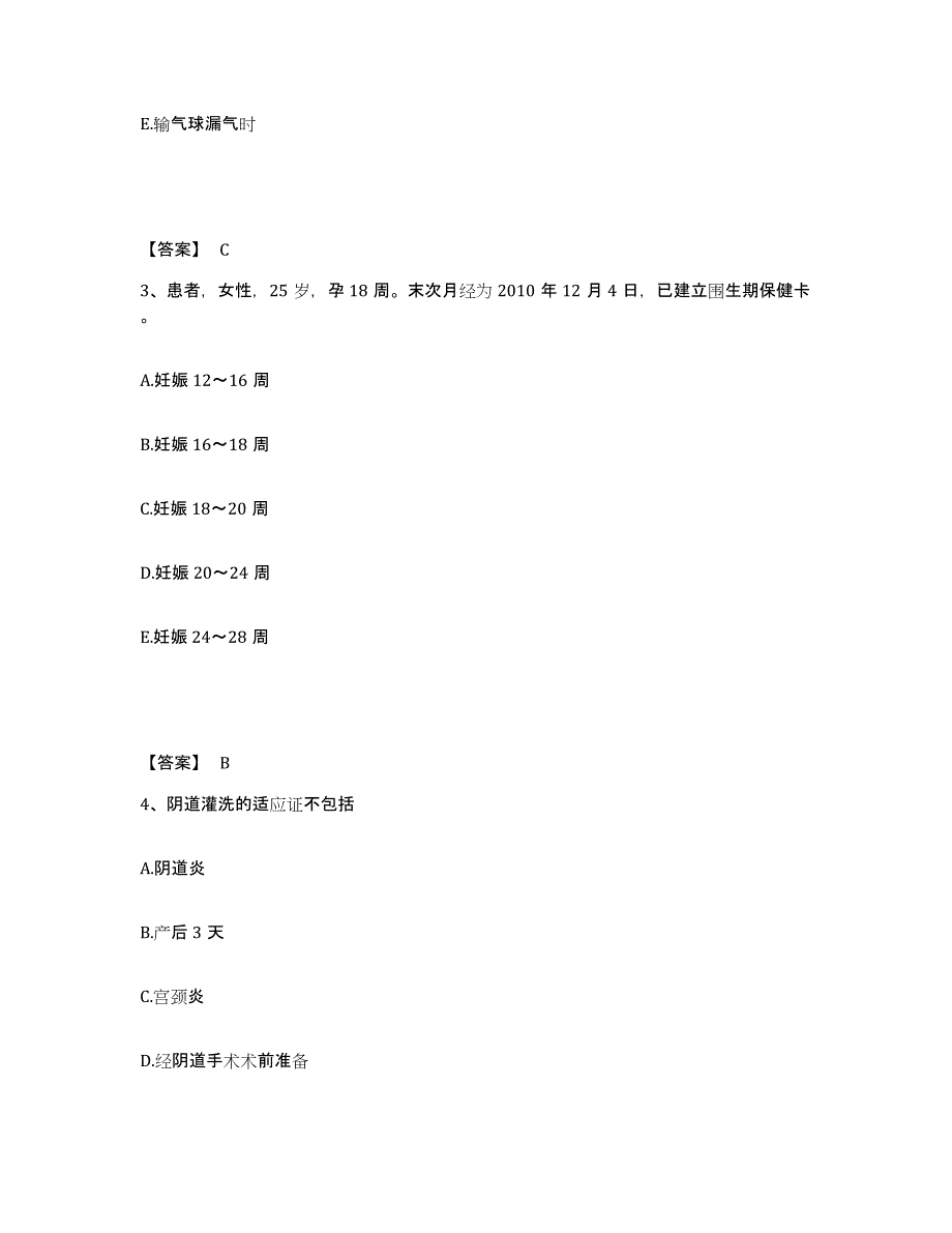 备考2025浙江省绍兴市第五人民医院执业护士资格考试自测提分题库加答案_第2页