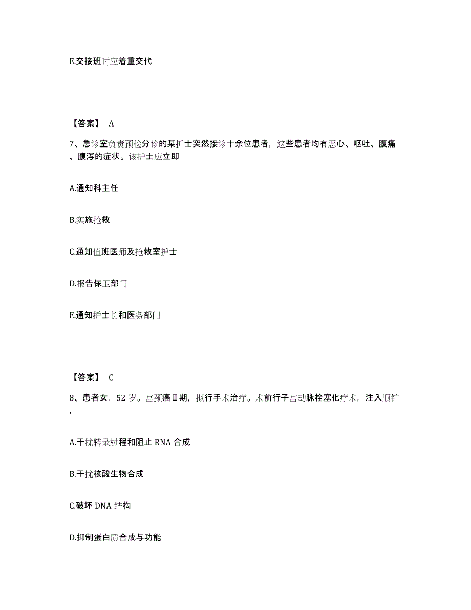 备考2025四川省遂宁市中区妇幼保健院执业护士资格考试综合练习试卷B卷附答案_第4页