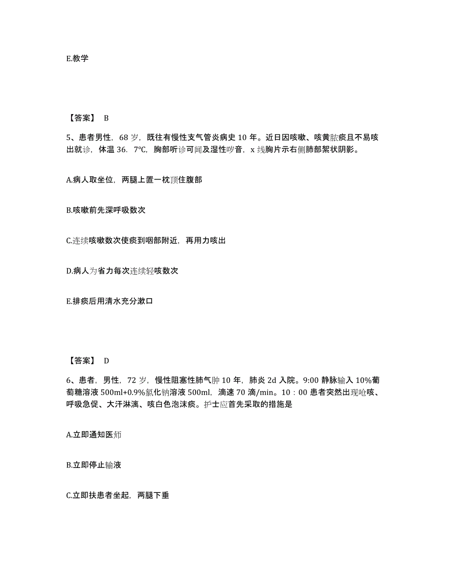 备考2025四川省合江县妇幼保健院执业护士资格考试高分通关题库A4可打印版_第3页