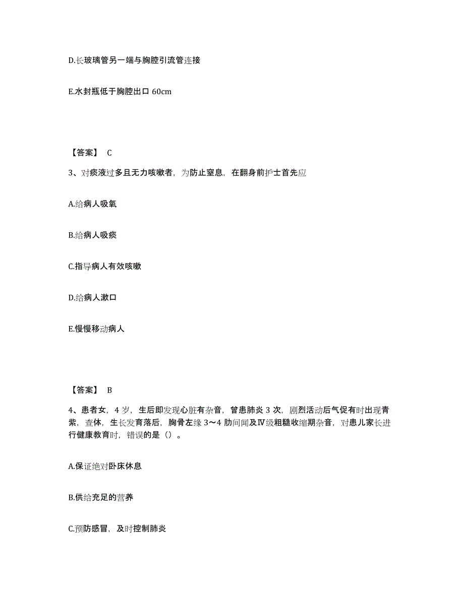 备考2025浙江省东阳市横店集团医院执业护士资格考试过关检测试卷B卷附答案_第2页