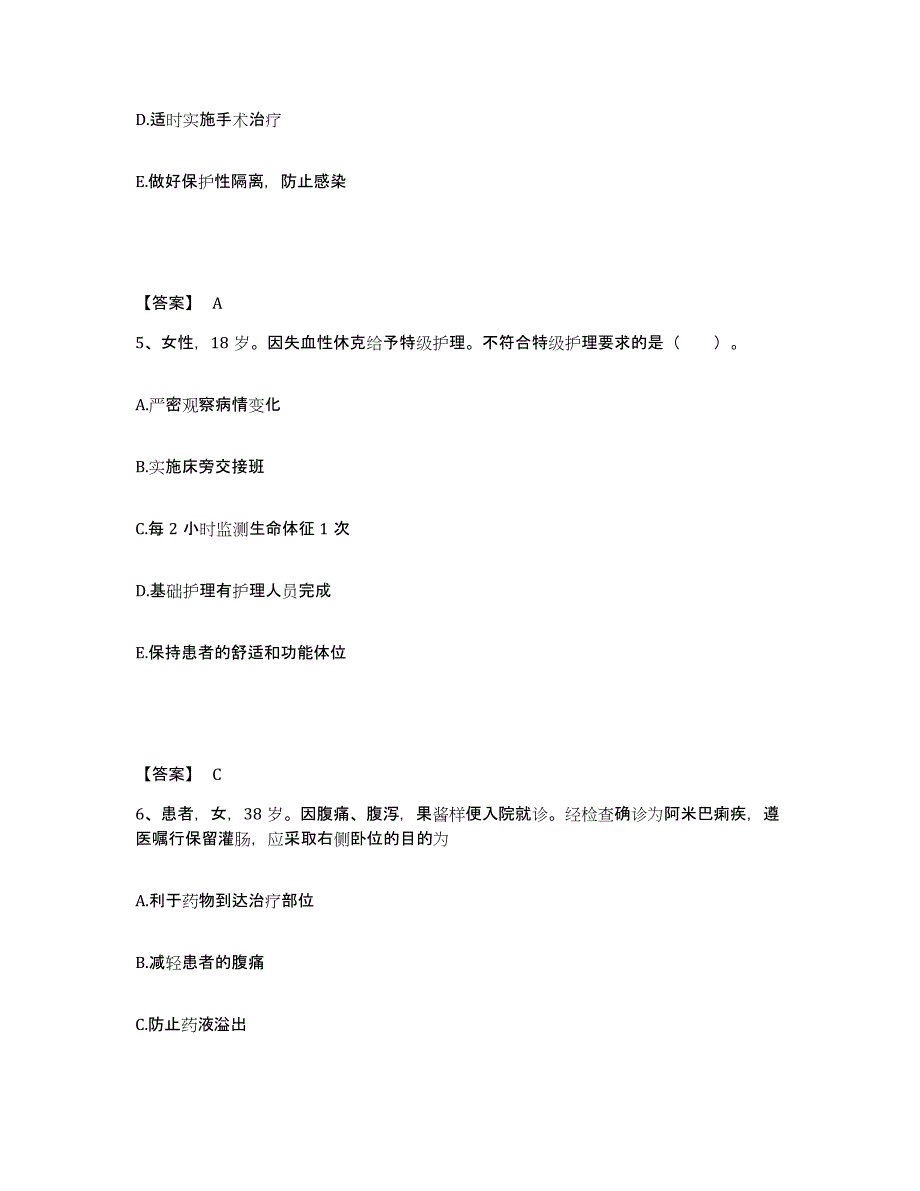 备考2025浙江省东阳市横店集团医院执业护士资格考试过关检测试卷B卷附答案_第3页