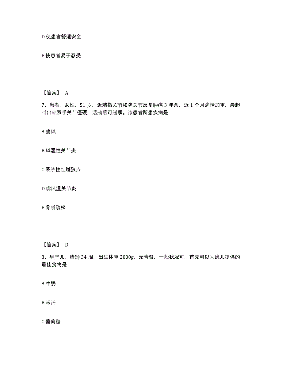 备考2025浙江省东阳市横店集团医院执业护士资格考试过关检测试卷B卷附答案_第4页