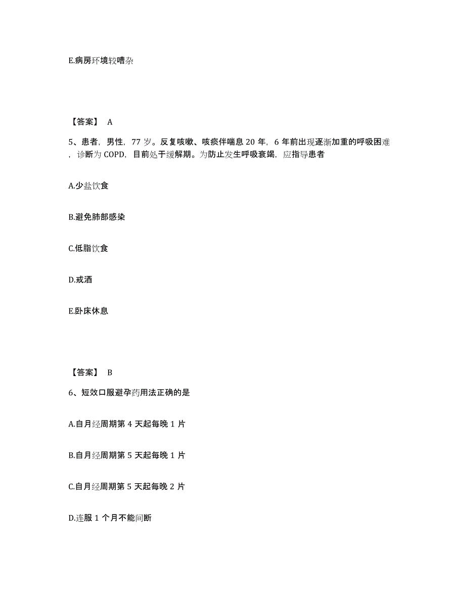 备考2025四川省蓬安县妇幼保健院执业护士资格考试考前练习题及答案_第3页