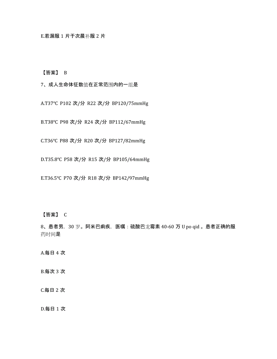 备考2025四川省蓬安县妇幼保健院执业护士资格考试考前练习题及答案_第4页