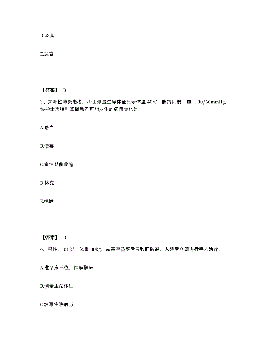 备考2025山东省泗水县妇幼保健院执业护士资格考试考前冲刺试卷B卷含答案_第2页