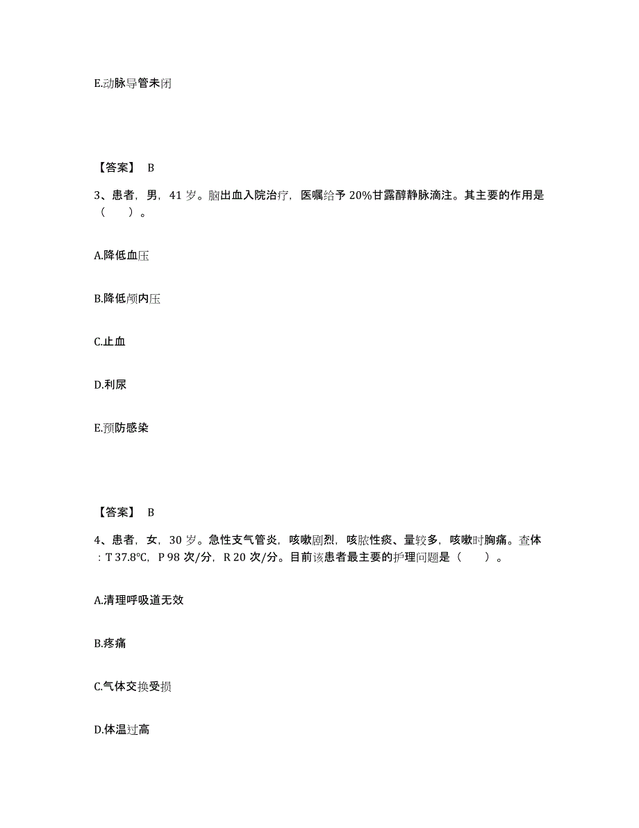 备考2025内蒙古鄂托克旗医院执业护士资格考试考前冲刺模拟试卷B卷含答案_第2页