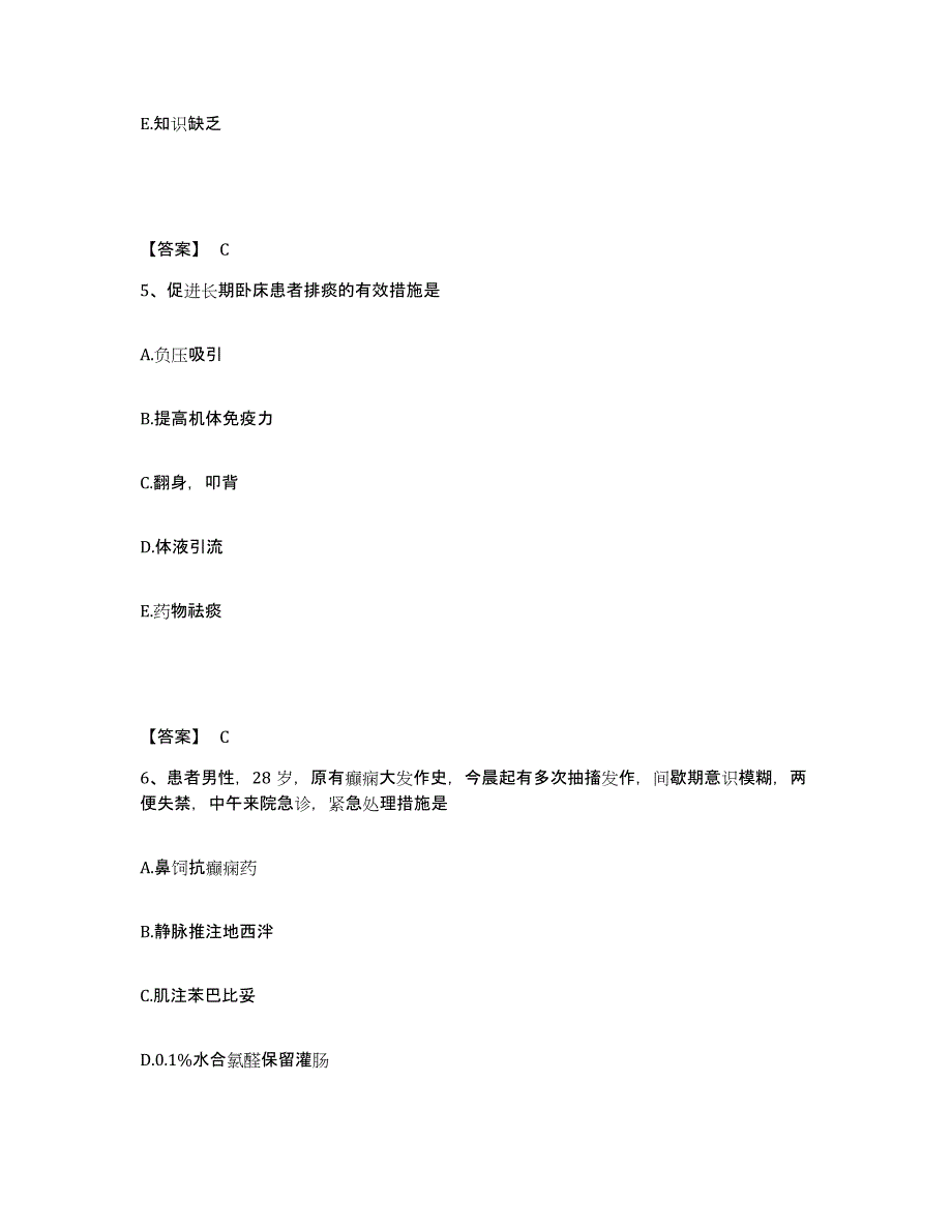 备考2025内蒙古鄂托克旗医院执业护士资格考试考前冲刺模拟试卷B卷含答案_第3页