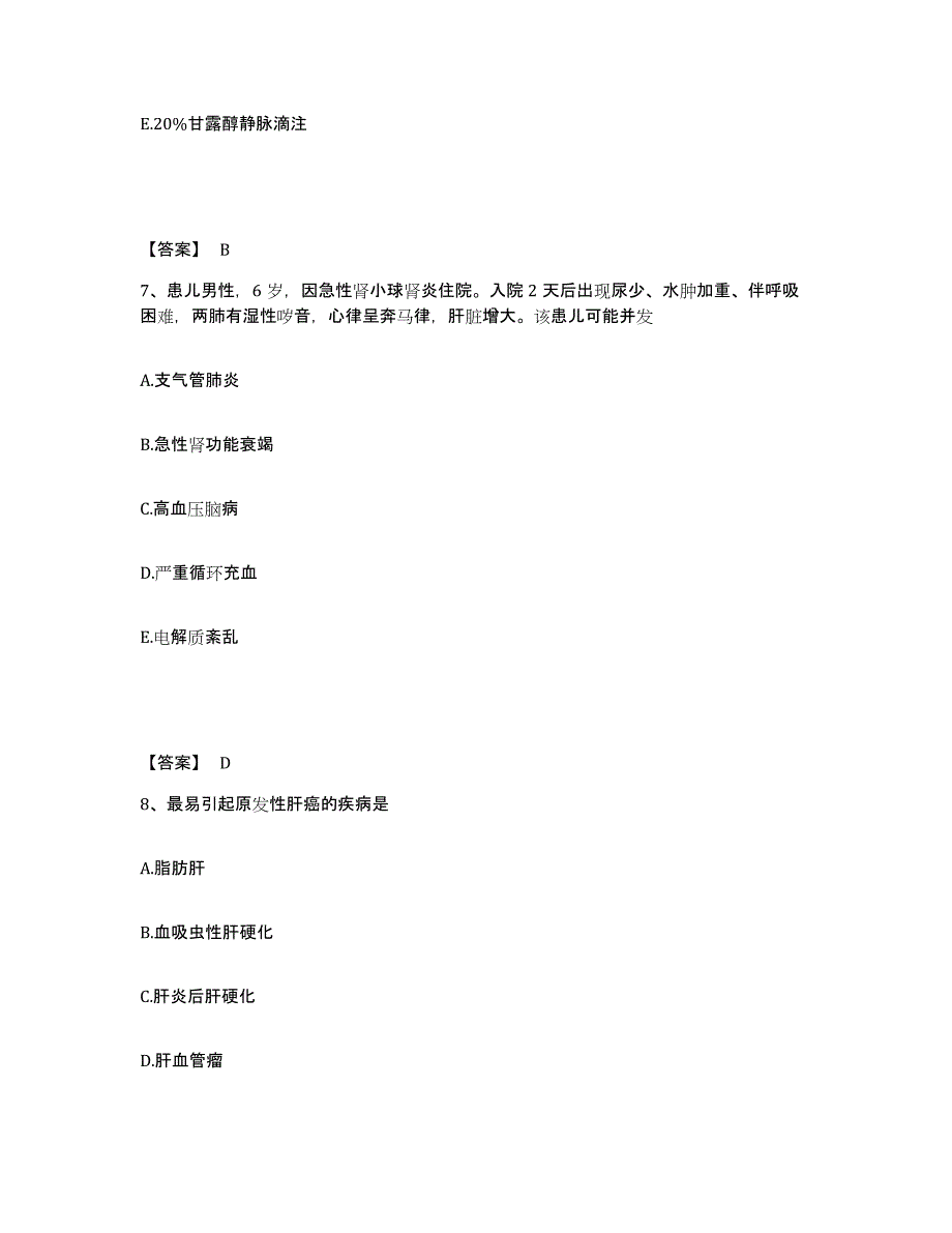 备考2025内蒙古鄂托克旗医院执业护士资格考试考前冲刺模拟试卷B卷含答案_第4页