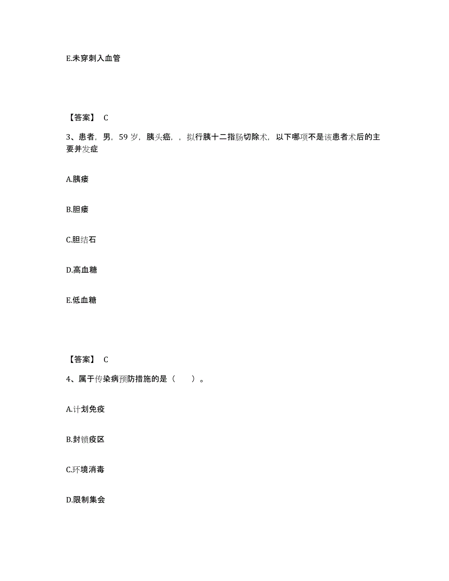 备考2025重庆市市中区中医院执业护士资格考试题库附答案（典型题）_第2页