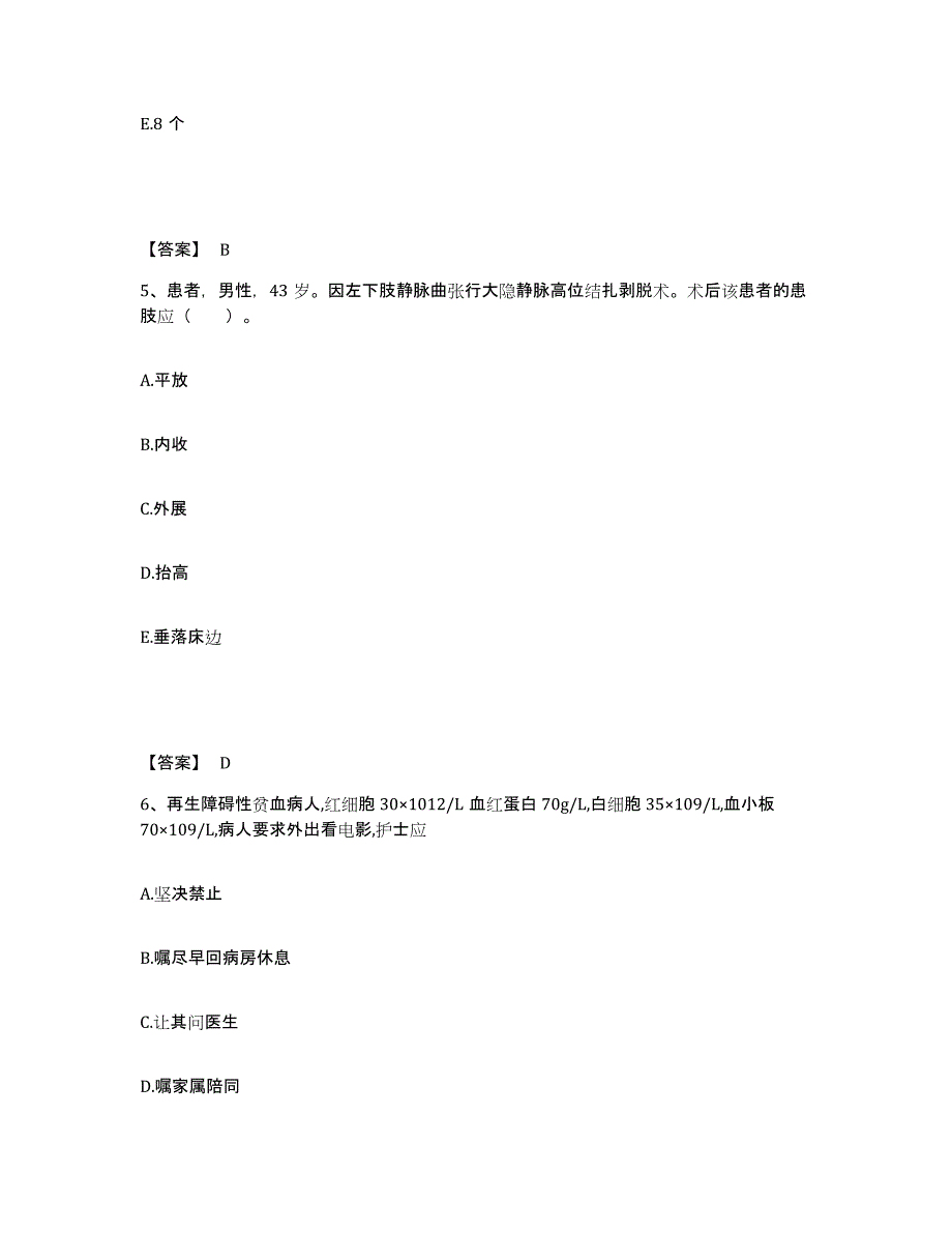 备考2025浙江省杭州市浙江大学职工医院执业护士资格考试考前练习题及答案_第3页