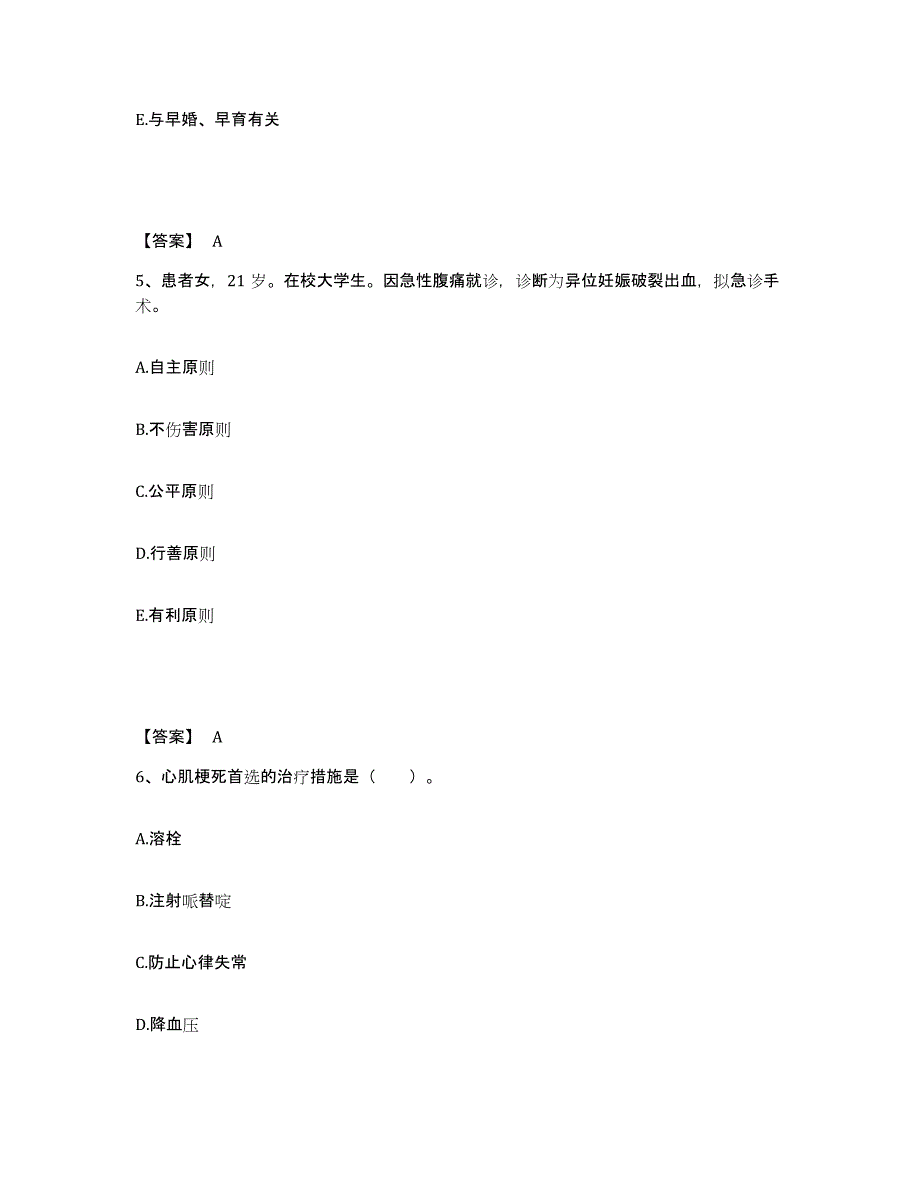 备考2025山东省淄博市第三人民医院淄博市妇幼保健医院执业护士资格考试题库及答案_第3页