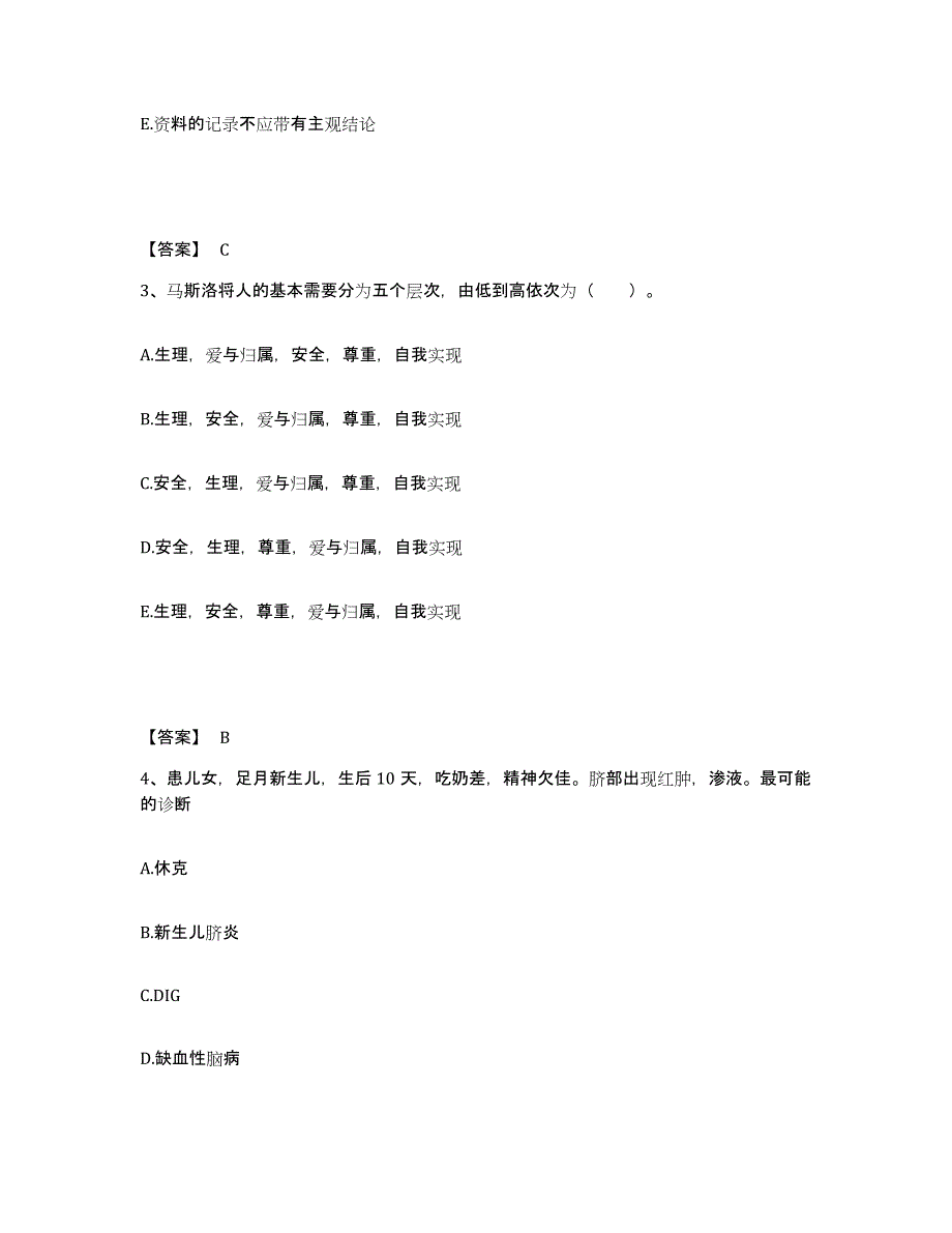 备考2025吉林省九台市中医院执业护士资格考试考前自测题及答案_第2页