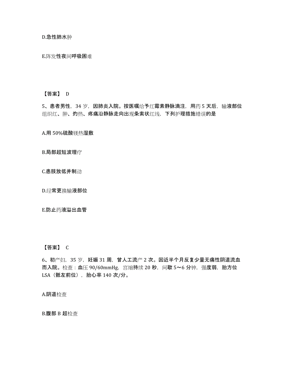 备考2025北京市密云县第二人民医院执业护士资格考试模考模拟试题(全优)_第3页