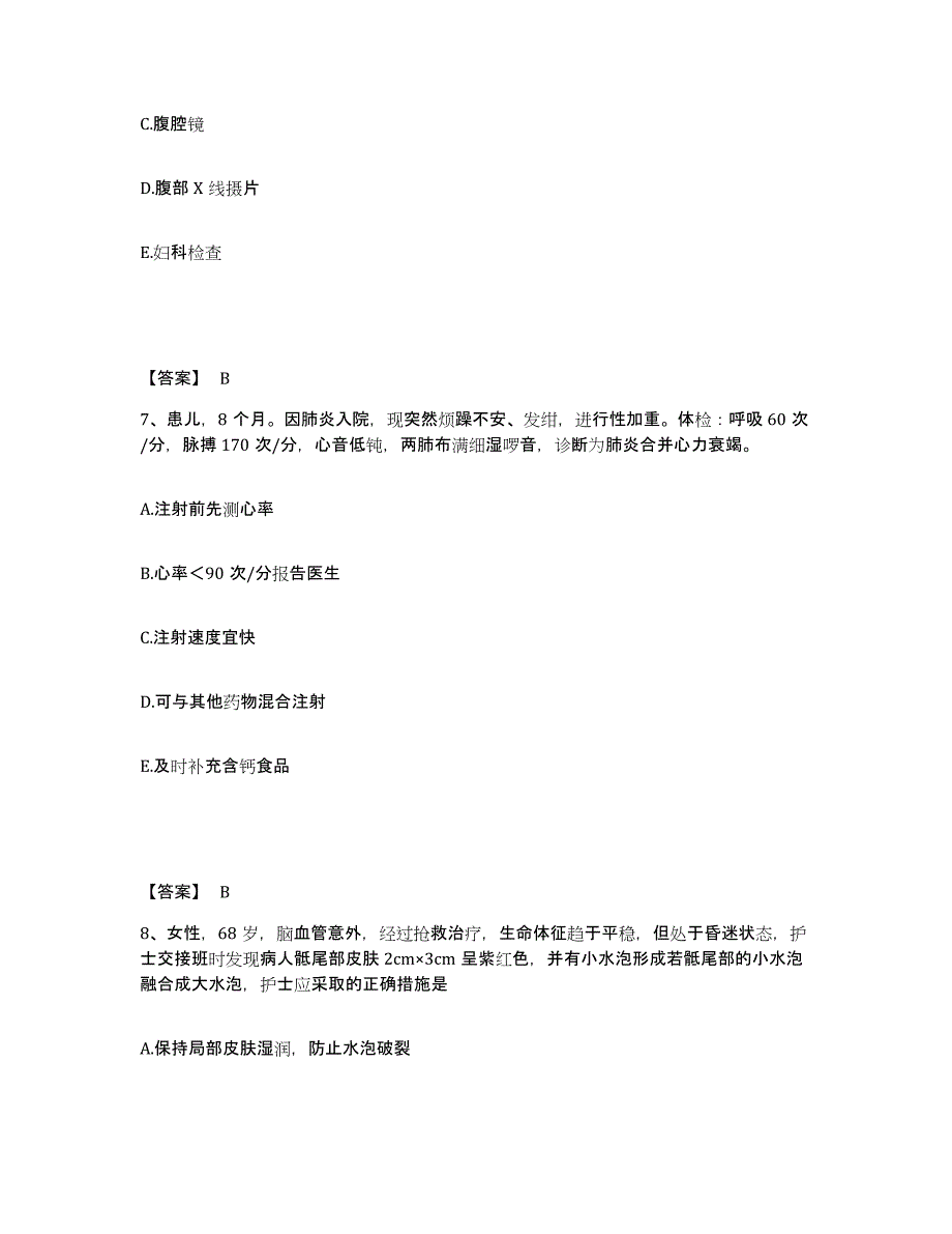 备考2025北京市密云县第二人民医院执业护士资格考试模考模拟试题(全优)_第4页