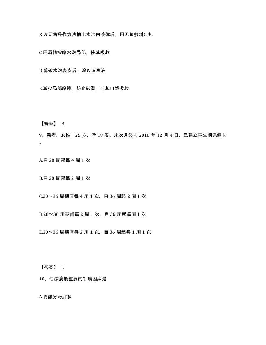 备考2025北京市密云县第二人民医院执业护士资格考试模考模拟试题(全优)_第5页