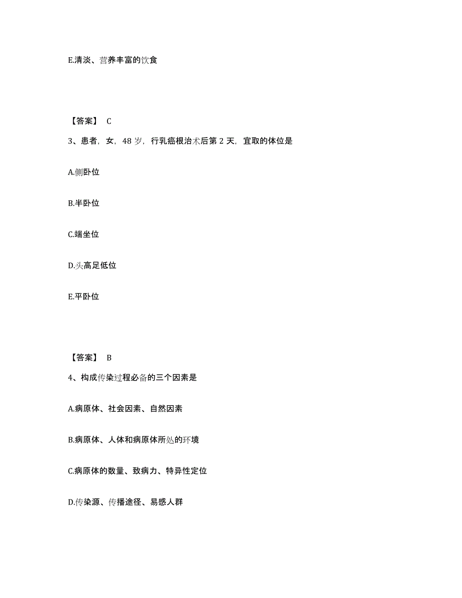 备考2025四川省自贡市自流井区妇幼保健院执业护士资格考试自测提分题库加答案_第2页