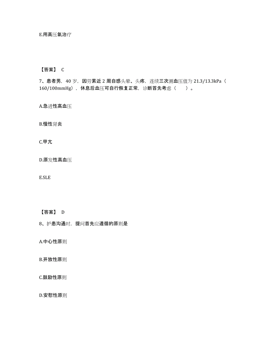 备考2025四川省宁南县妇幼保健站执业护士资格考试能力检测试卷A卷附答案_第4页