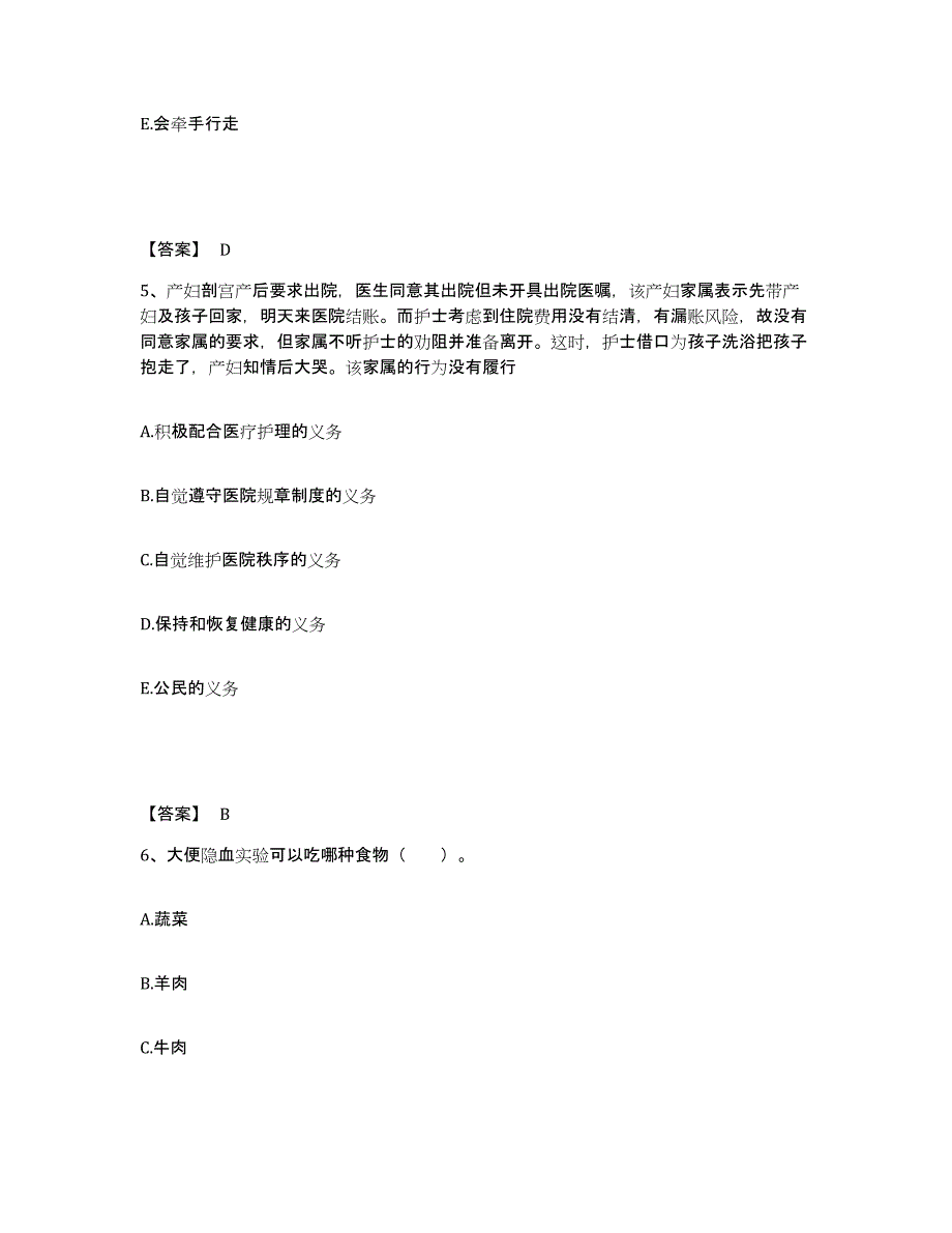 备考2025天津市武清县妇幼保健院执业护士资格考试题库练习试卷B卷附答案_第3页