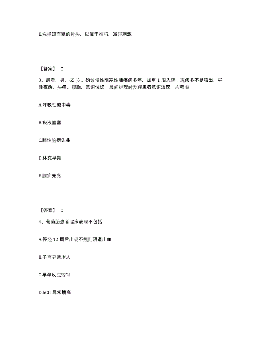 备考2025四川省大邑县妇幼保健院执业护士资格考试全真模拟考试试卷B卷含答案_第2页