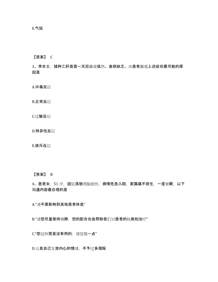 备考2025山东省济南市济南监狱医院执业护士资格考试过关检测试卷A卷附答案_第2页