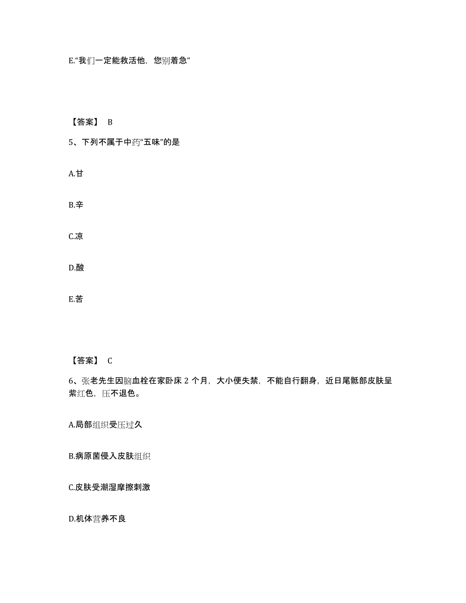 备考2025山东省济南市济南监狱医院执业护士资格考试过关检测试卷A卷附答案_第3页