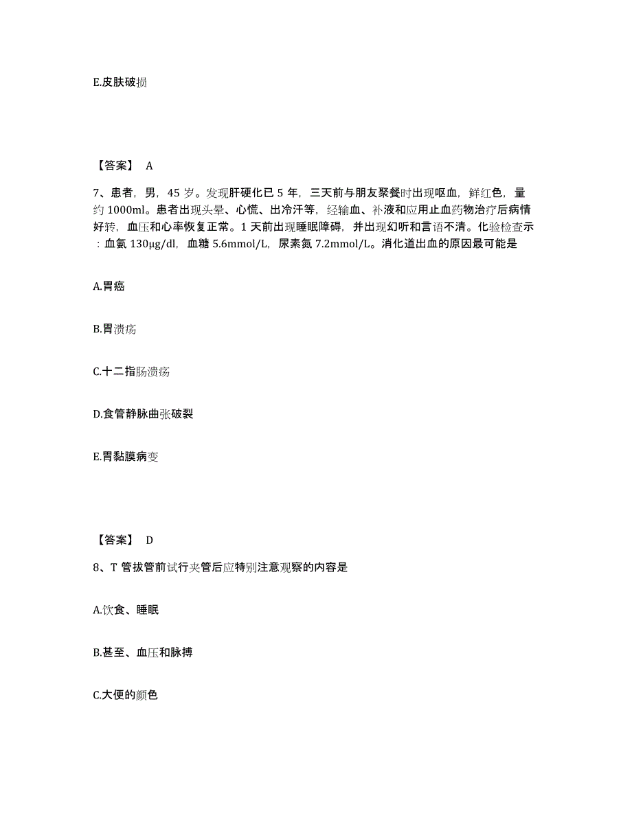 备考2025山东省济南市济南监狱医院执业护士资格考试过关检测试卷A卷附答案_第4页