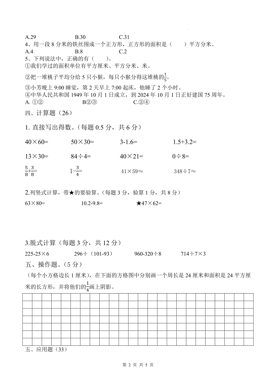 三年级数学下册期末考试卷-附带答案_第2页