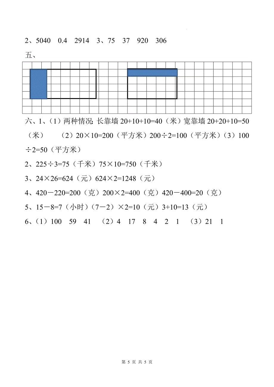 三年级数学下册期末考试卷-附带答案_第5页