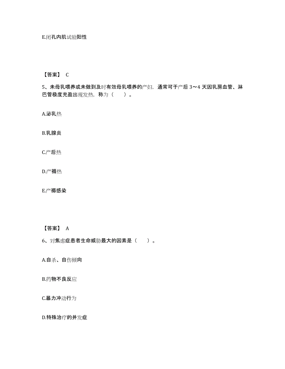 备考2025四川省宜宾县观音镇中心医院执业护士资格考试能力检测试卷A卷附答案_第3页