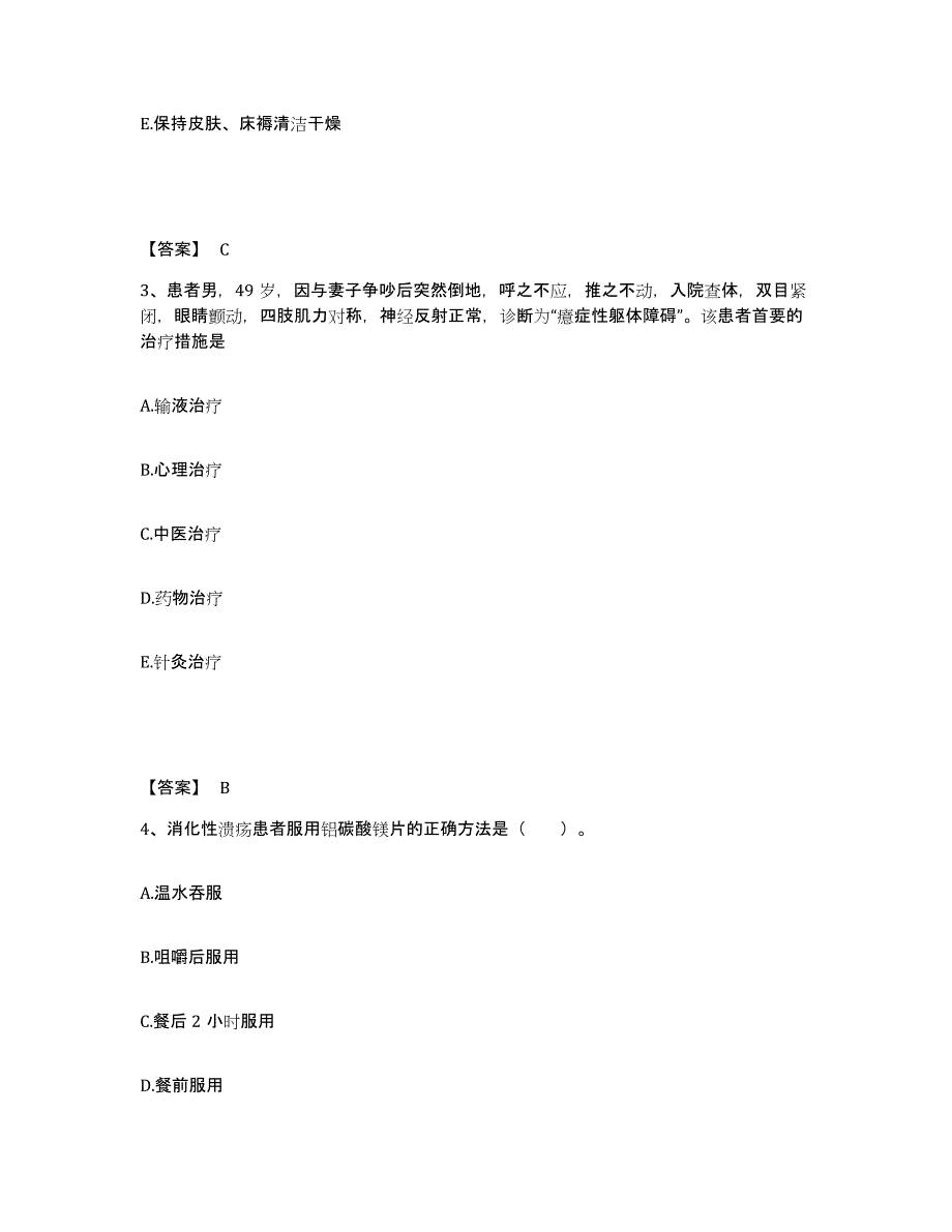 备考2025四川省自贡市贡井区妇幼保健院执业护士资格考试考前冲刺试卷B卷含答案_第2页