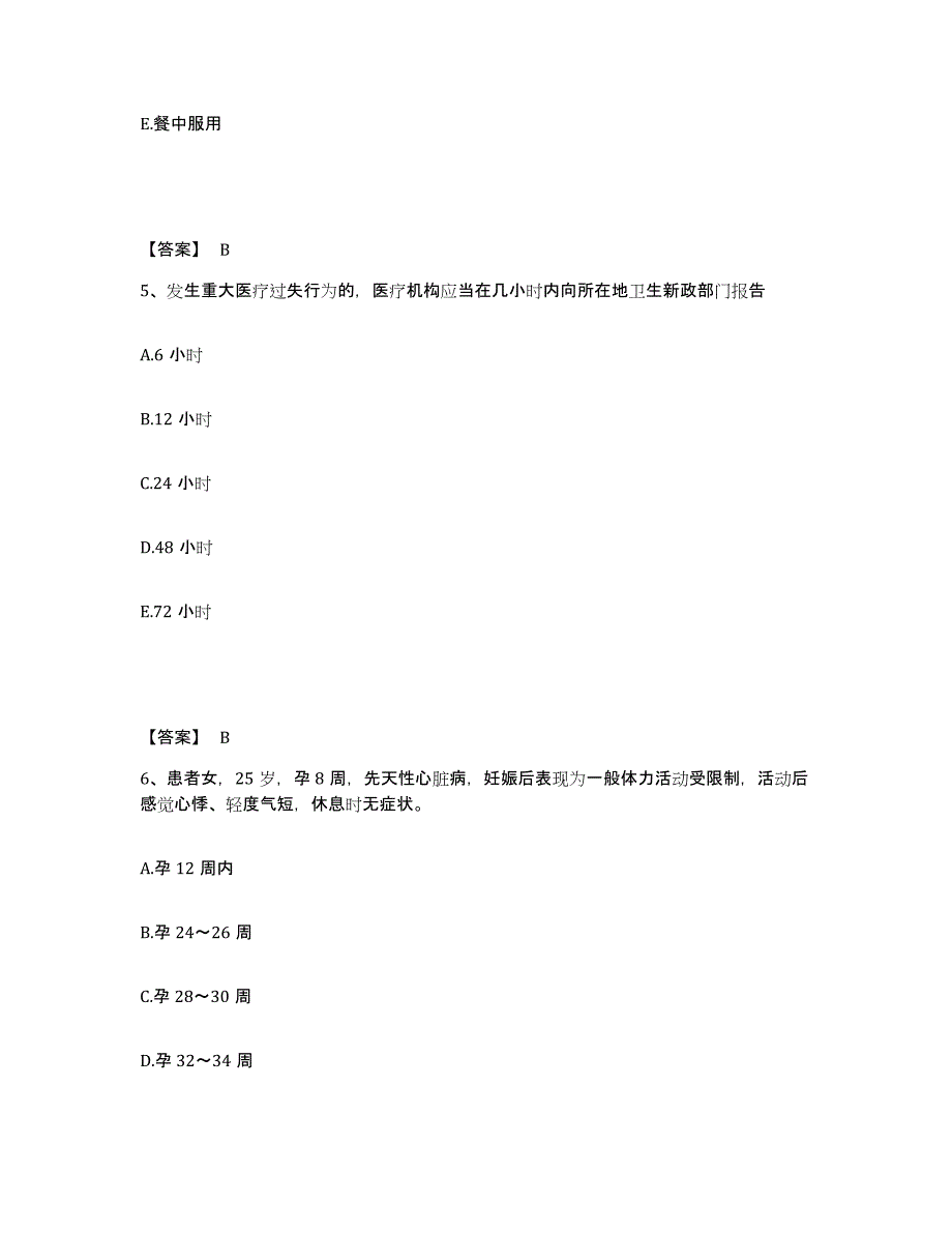 备考2025四川省自贡市贡井区妇幼保健院执业护士资格考试考前冲刺试卷B卷含答案_第3页