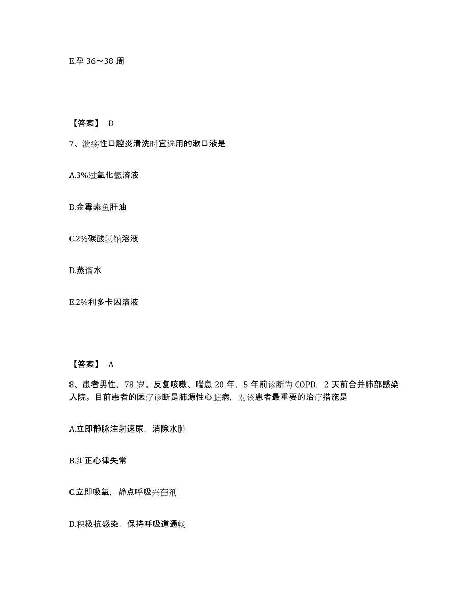 备考2025四川省自贡市贡井区妇幼保健院执业护士资格考试考前冲刺试卷B卷含答案_第4页