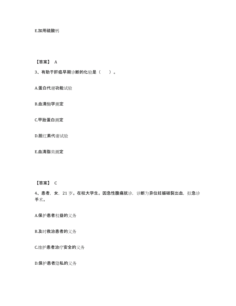 备考2025四川省成都市成都第五冶职工医院执业护士资格考试模拟考试试卷A卷含答案_第2页