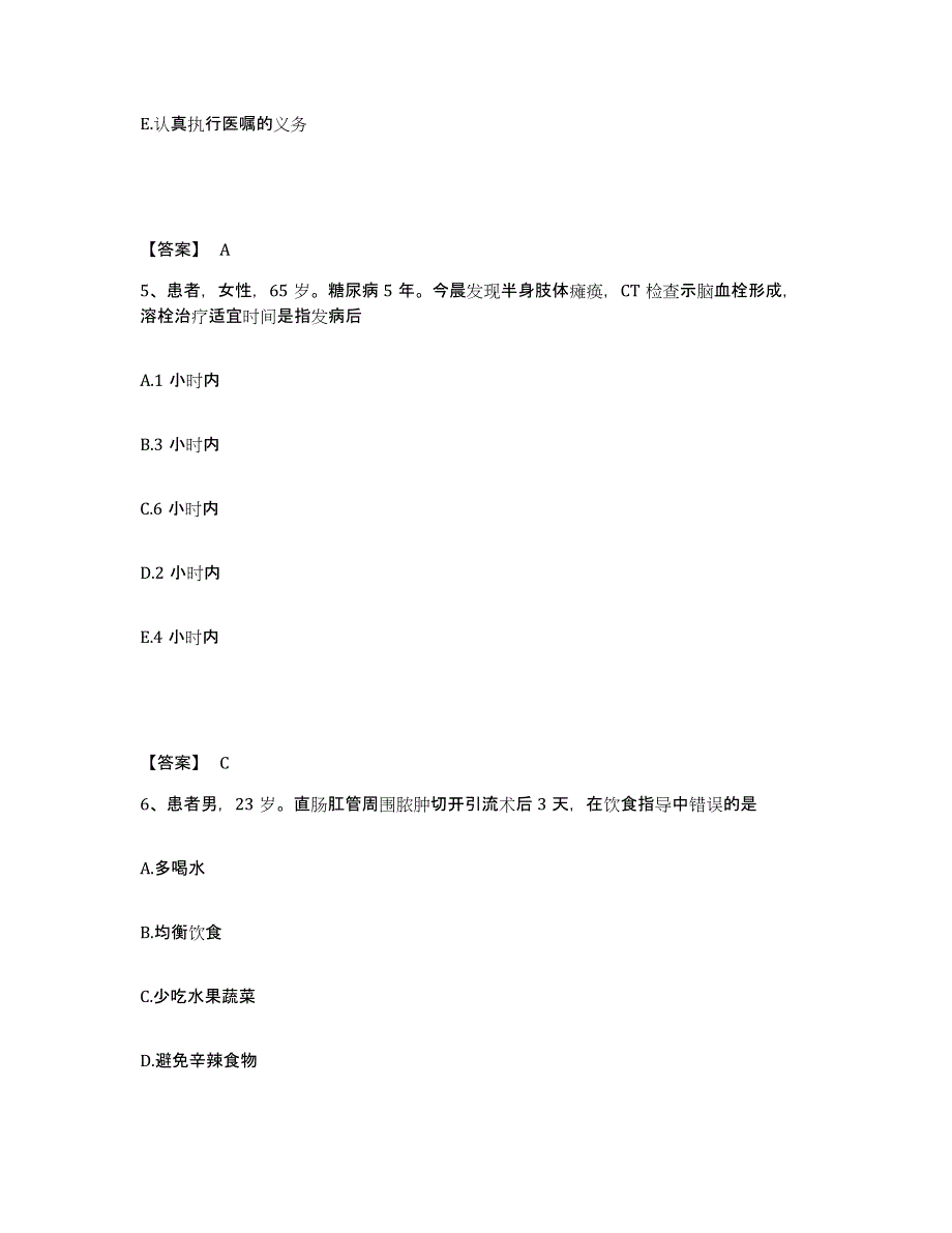 备考2025四川省成都市成都第五冶职工医院执业护士资格考试模拟考试试卷A卷含答案_第3页